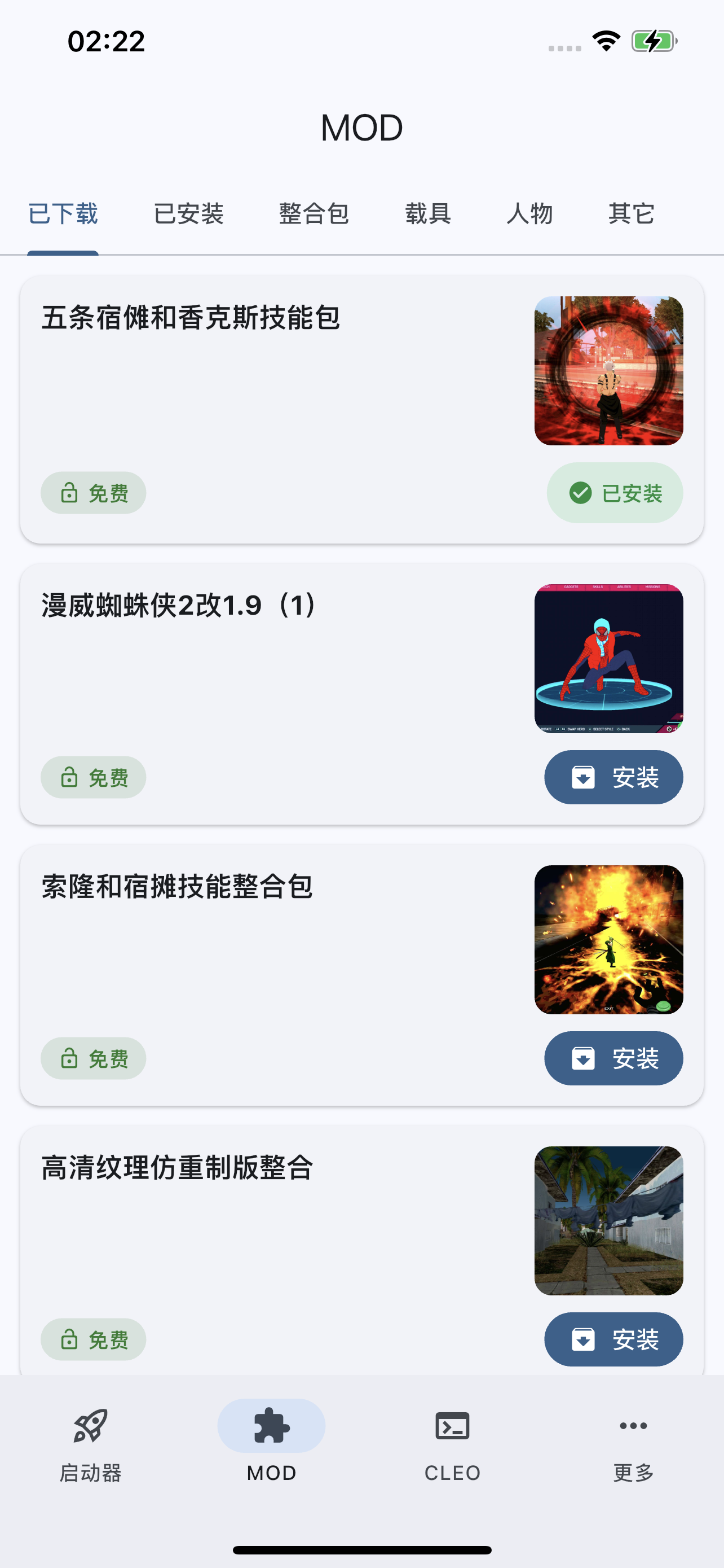 SA启动器已下载模组界面截图