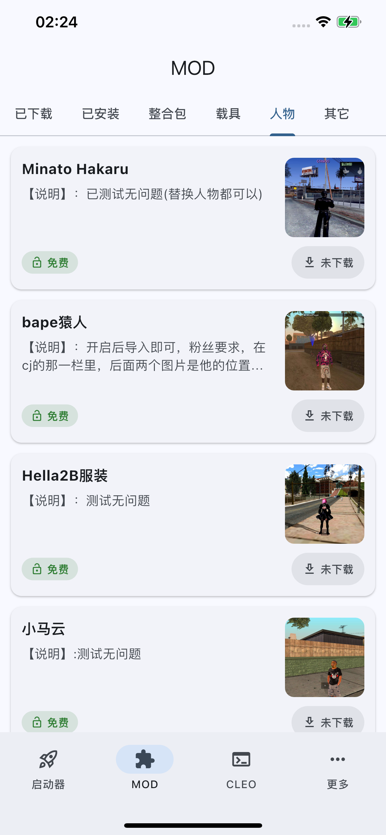 SA启动器人物类模组界面截图